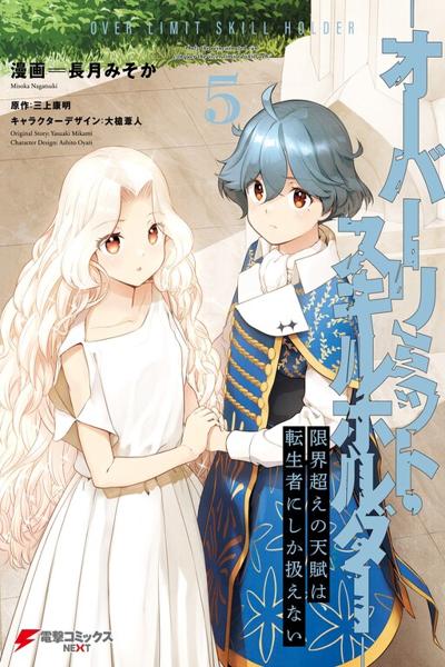 Genkaigoe no Skill wa, Tenseisha ni Shika Atsukaenai