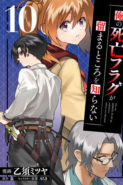 Ore no Shibou Flag ga Todomaru Tokoro o Shiranai