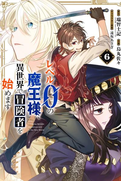 Level 0 no Maou-sama, Isekai de Boukensha o Hajimemasu