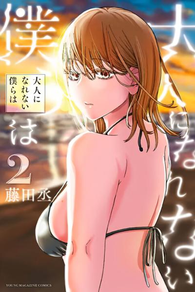 Otona ni Narenai Bokura wa