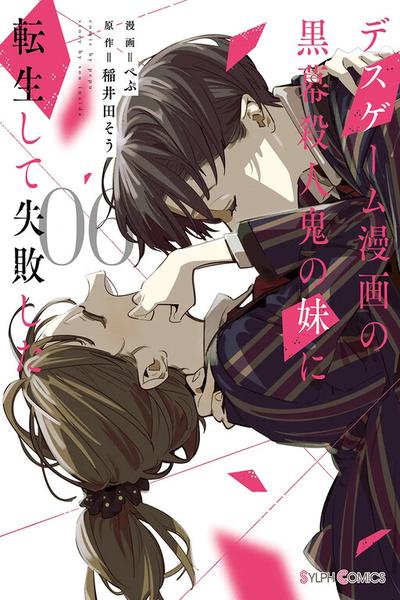 Death Game Manga no Kuromaku Satsujinki no Imouto ni Tensei shite Shippaishita
