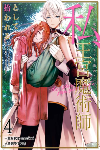 Black Madougushi Guild wo Tsuihousareta Watashi, Oukyuu Majutsushi to shite Hirowareru