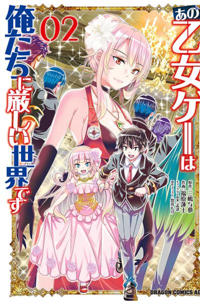 Ano Otome Game wa Oretachi ni Kibishii Sekai desu