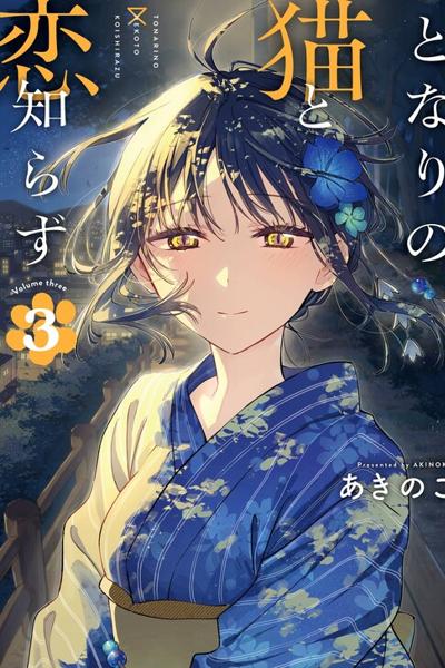 Tonari no Neko to Koi Shirazu