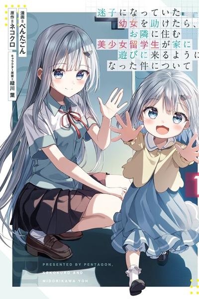 Maigo ni Natteita Youjo wo Tasuketara, Otonari ni Sumu Bishoujo Ryuugakusei ga Ie ni Asobi ni Kuru You ni Natta Ken Nitsuite
