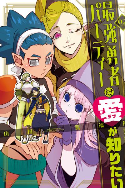Saikyou Yuusha Party wa Ai ga Shiritai