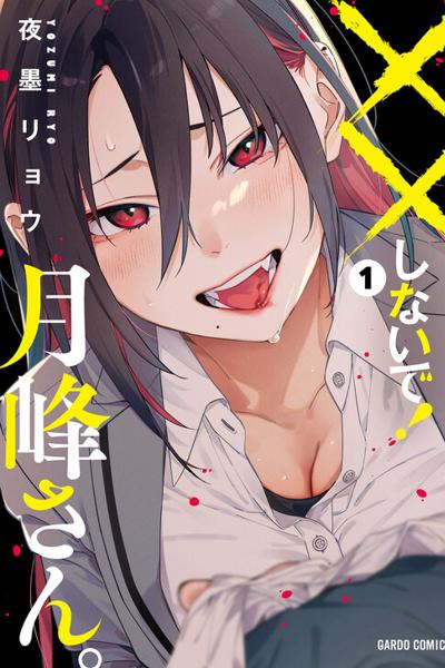XX Shinaide! Tsukimine-san
