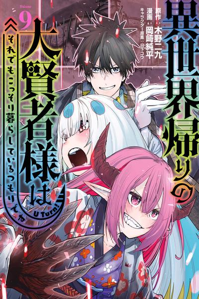 Isekai Kaeri no Daikenja-sama wa Sore Demo Kossori Kurashite Iru