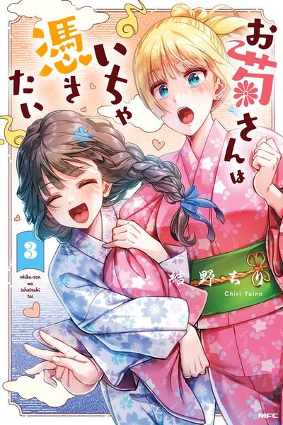 Okiku-san wa Icha Tsukitai
