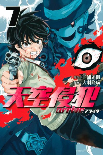 Tenkuu Shinpan Arrive