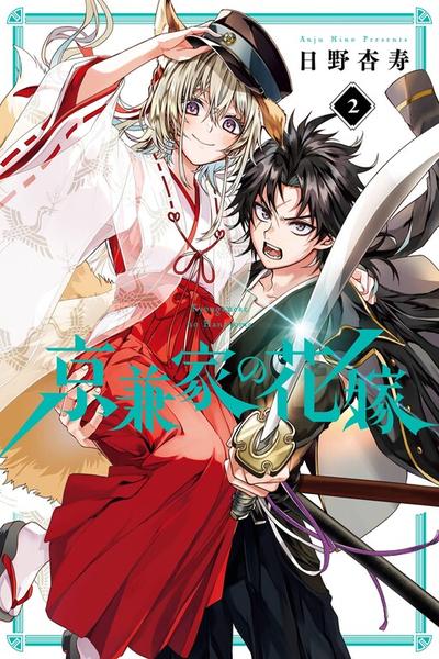 Kyougane-ke no Hanayome