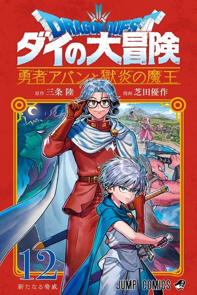 Dragon Quest - The Adventure of Dai - Avan the Brave and the Demon King of Hellfire