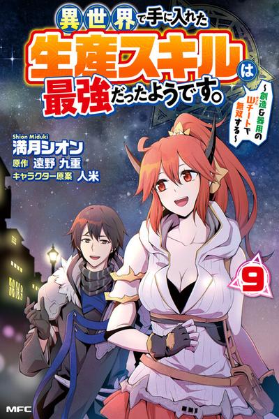 Isekai de Te ni Ireta Seisan Skill wa Saikyou datta You desu