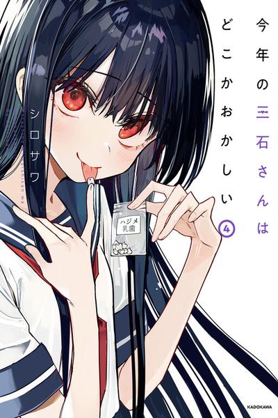 Mitsuishi-san to Hajime-san