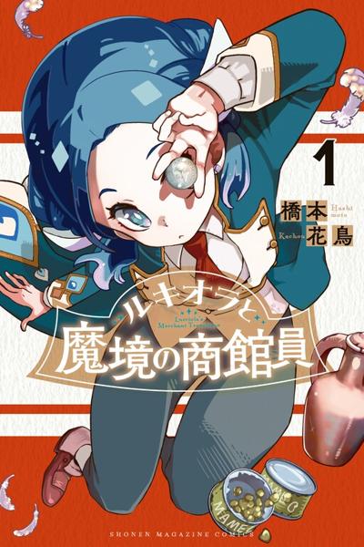 Lucciola to Makyou no Shoukanin