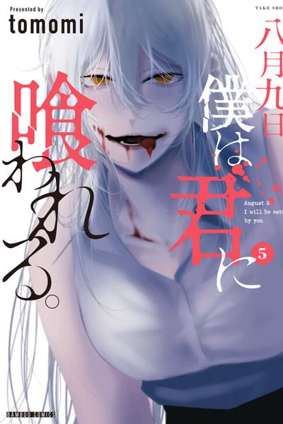 Hachigatsu Kokonoka Boku wa Kimi ni Kuwareru.