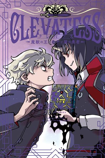 Clevatess - Majuu no Ou to Akago to Shikabane no Yuusha