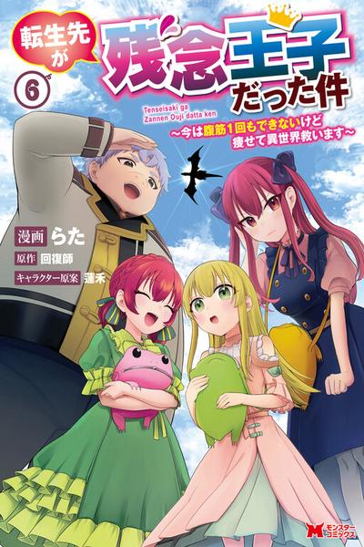 Tensei Saki ga Zannen Ouji Datta Ken