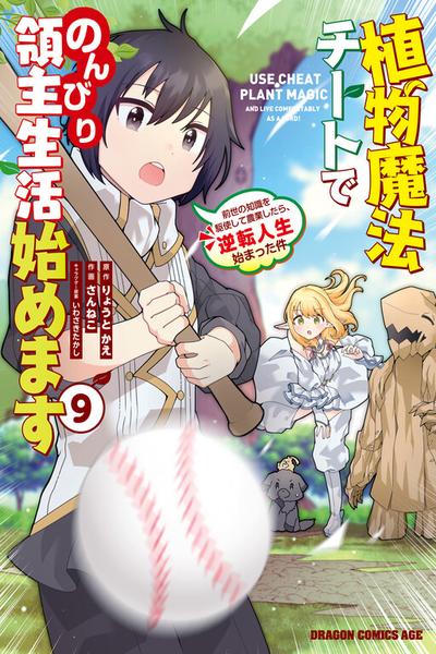 Shokubutsu Mahou Chito de Nonbiri Ryoshu Seikatsu Hajimemasu Zense