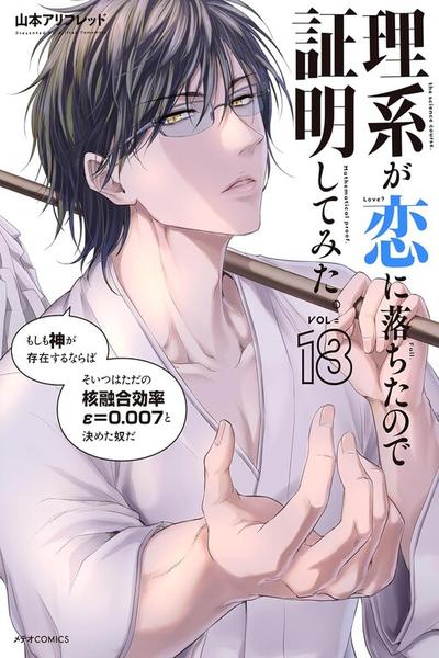 Rikei ga Koi ni Ochita no de Shoumeishitemita