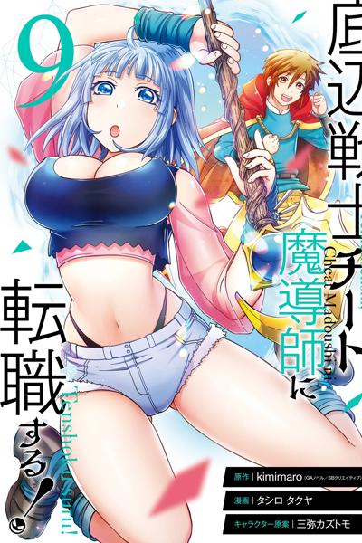 Teihen Senshi, Cheat Madoushi ni Tenshoku Suru!
