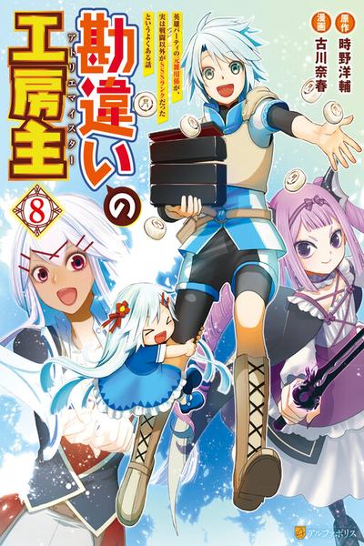 Kanchigai no Atelier Meister