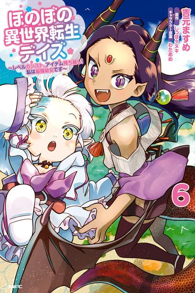 Honobono Isekai Tensei Days