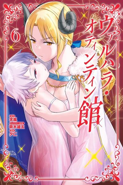 Valhalla Otintin-kan