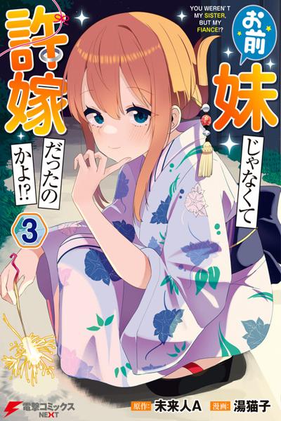 Omae Imouto Janakute Iinazuke Datta no ka yo!?