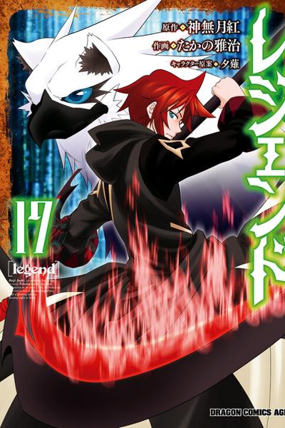 Legend (TAKANO Masaharu)