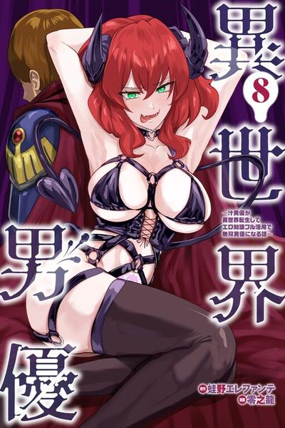Isekai Pornstar