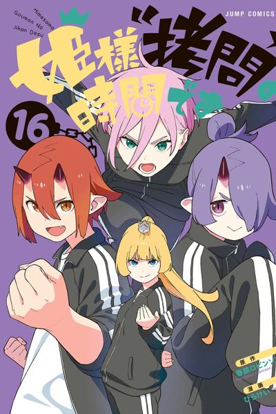 Hime-sama, 