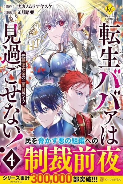 Tensei Babaa wa Misugosenai!: Moto Akutoku Jotei no Nishuume Life