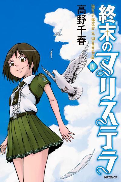 Shuumatsu no Maris Stella
