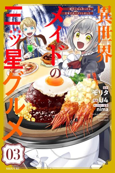 Isekai Maid no Mitsuboshi Gourmet