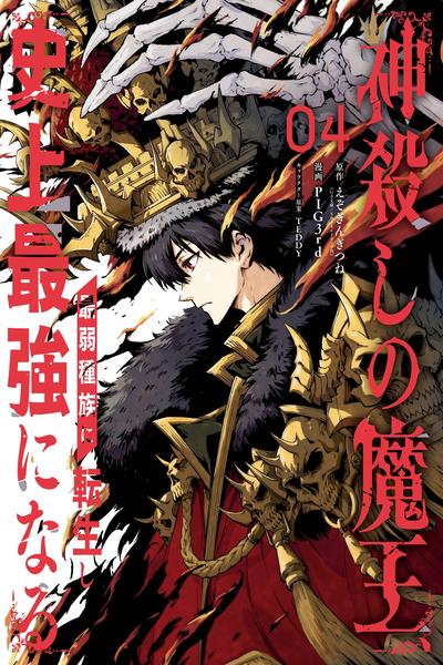 The God Slaying Demon King
