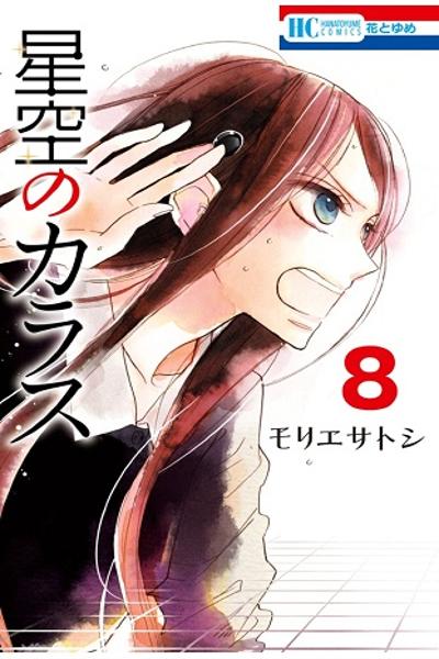 Hoshizora no Karasu