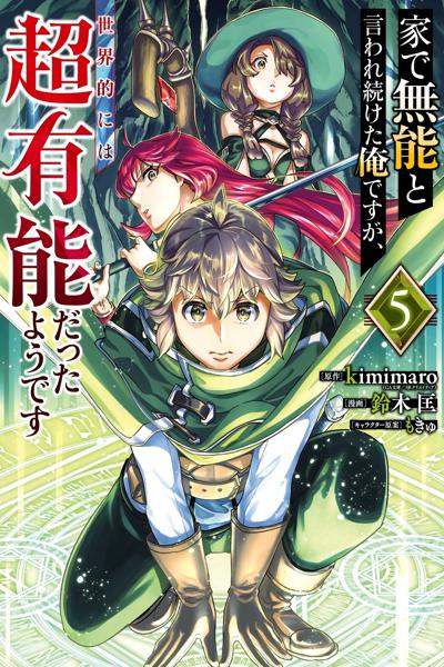Ie de Munou to Iware Tsuzuketa Ore desu ga, Sekaiteki ni wa Chou Yuunou Datta you desu