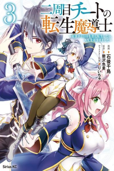 Nishuume Cheat no Tensei Madoushi - Saikyou ga 1000-nengo ni Tensei Shitara, Jinsei Yoyuu Sugimashita