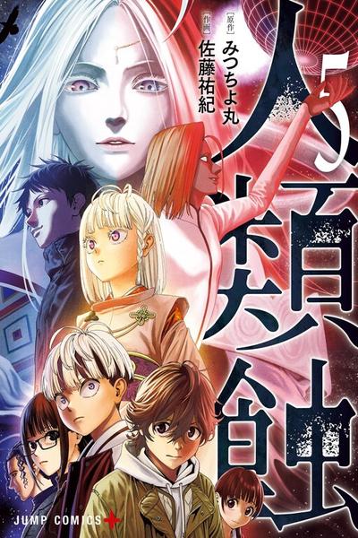 Jinruishoku