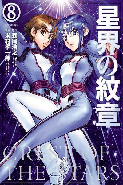 Seikai no Monshou (YONEMURA Kouichirou)