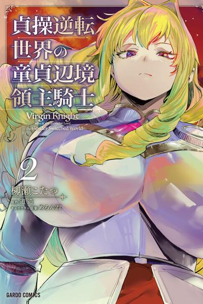 Teisou Gyakuten Sekai no Doutei Henkyou Ryoushu Kishi