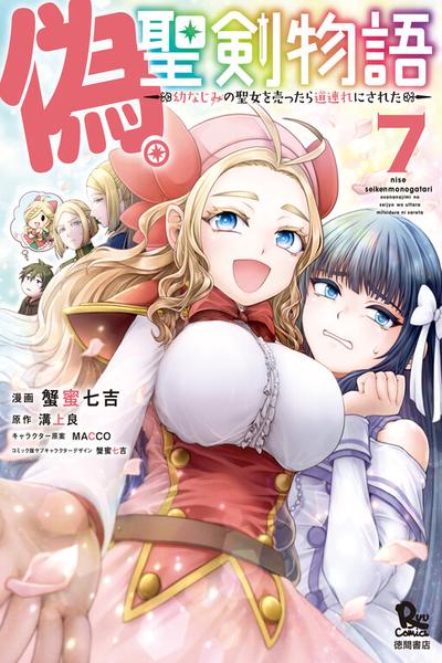 Nise Seiken Monogatari