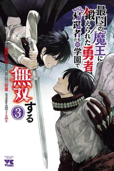 Saikyou no Maou ni Kitaerareta Yuusha Isekai
