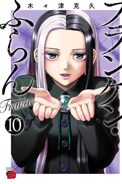 Franken Fran Frantic