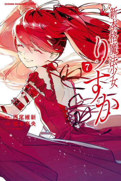 Shinhonkaku Mahou Shoujo Risuka