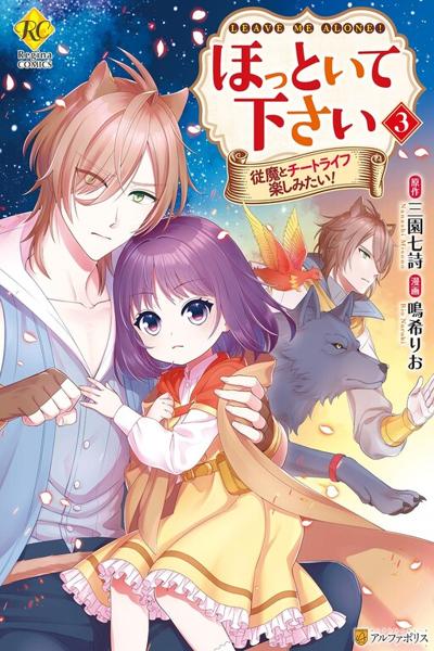 Hottoite Kudasai - Juuma to Cheat Life Tanoshii Mitai!
