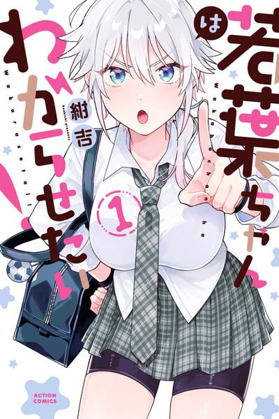 Wakaba-chan wa Wakarasetai