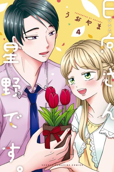 Hinata-san, Hoshino desu.