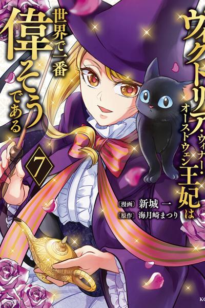 Victoria Winner Ostwen Ouhi wa Sekai de Ichiban Erasou de Aru
